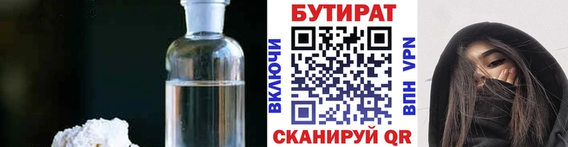 БУТИРАТ BDO  Брюховецкая 